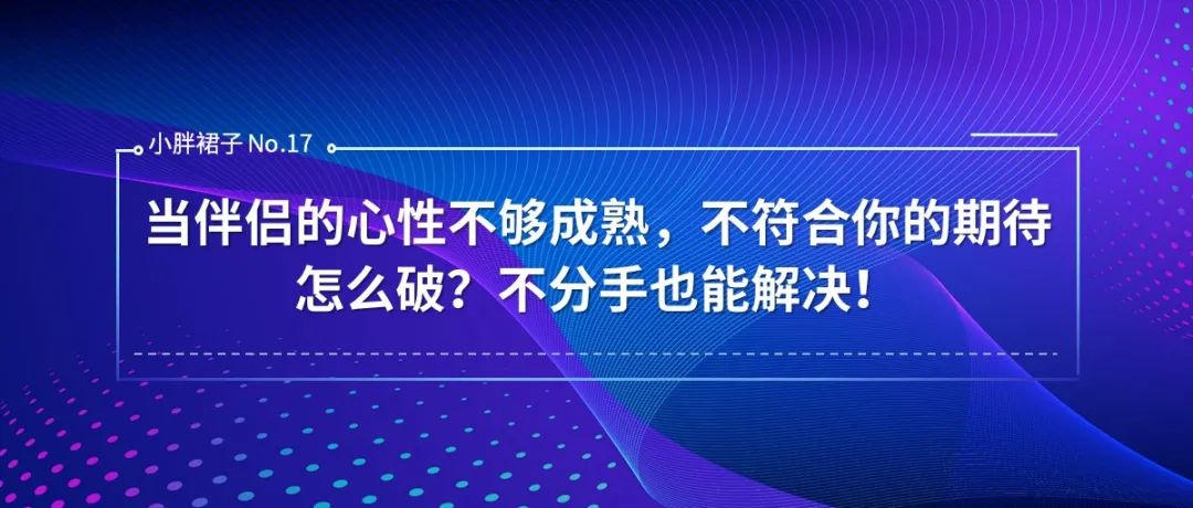 当伴侣达不到你的期待,当伴侣不思进取怎么办