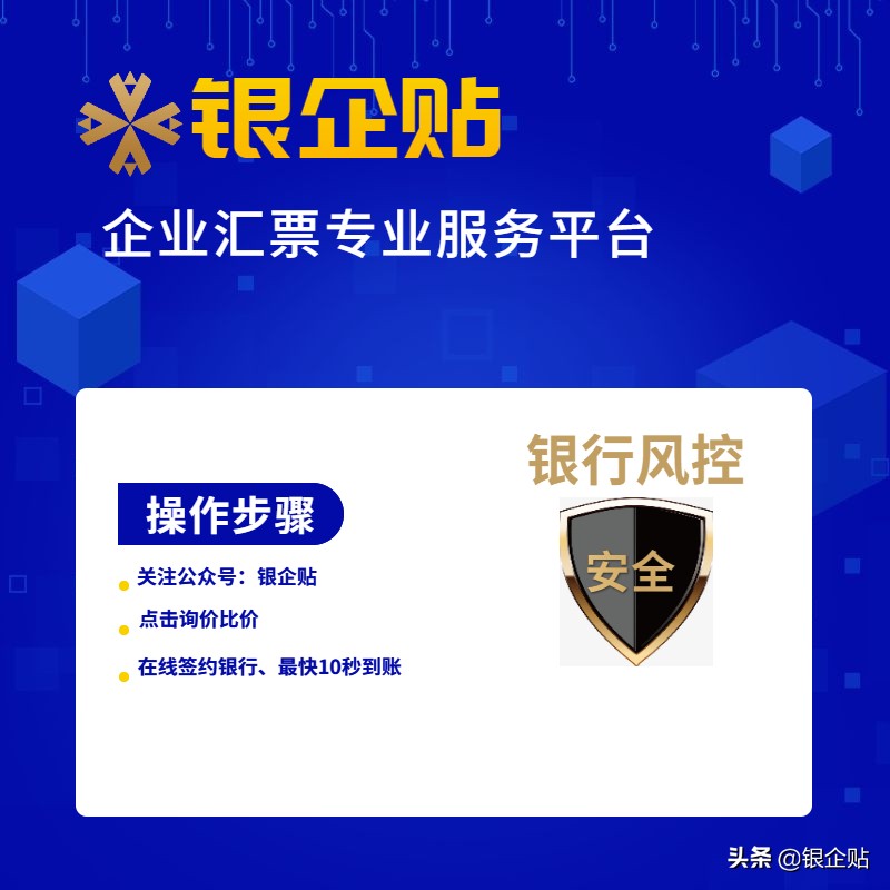 10月27日商票成交均价整体下行，内附商票兑付公示