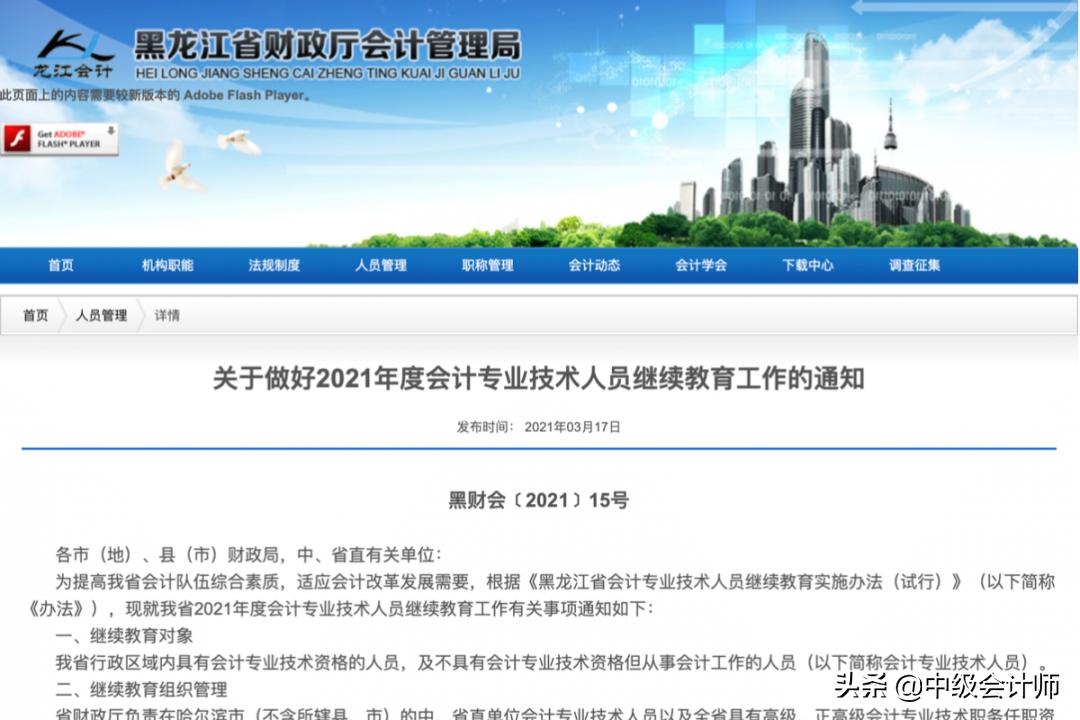 会计中级继续教育2023操作流程,2021年考初级会计关注事项