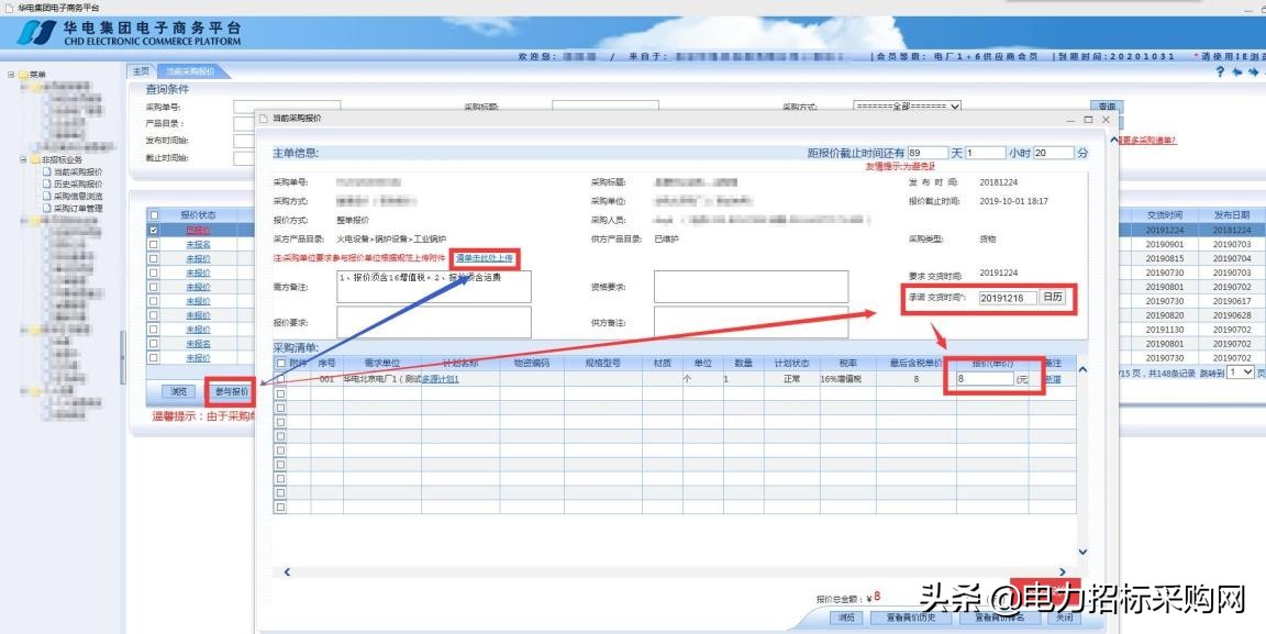 华电集团电子商务平台是什么,华电集团电子商务平台投标流程