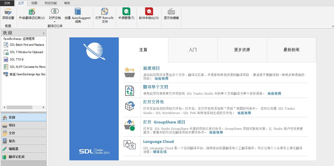 trados翻译软件培训,trados翻译教程