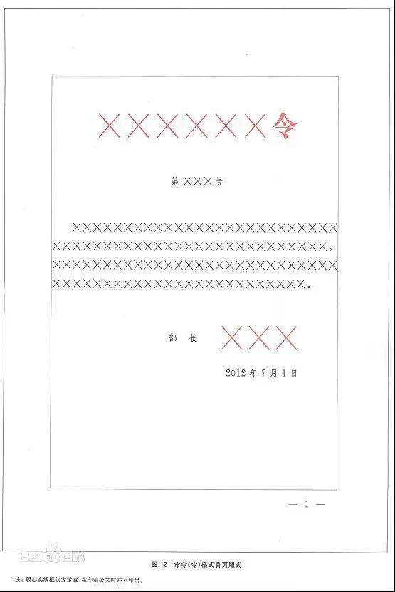 公文格式国家标准2021页边距,公文格式国家标准2022免费下载