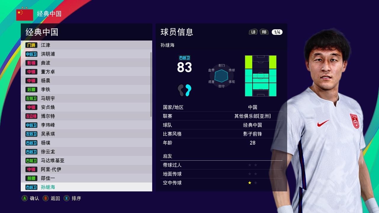 实况足球球员最新补丁,实况足球最新球员补丁