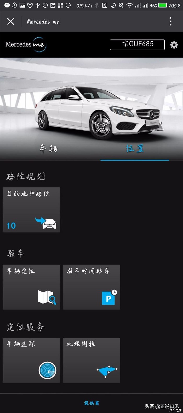 汽车行业大变革（二十一）奔驰智能互联有多强大？看了便知！