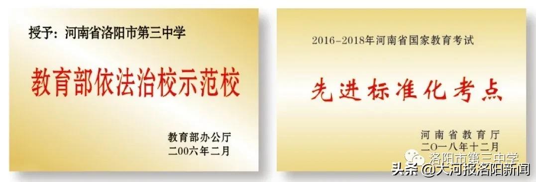 洛阳第二十三中招生电话,洛阳市三中东城校区招生简章公示