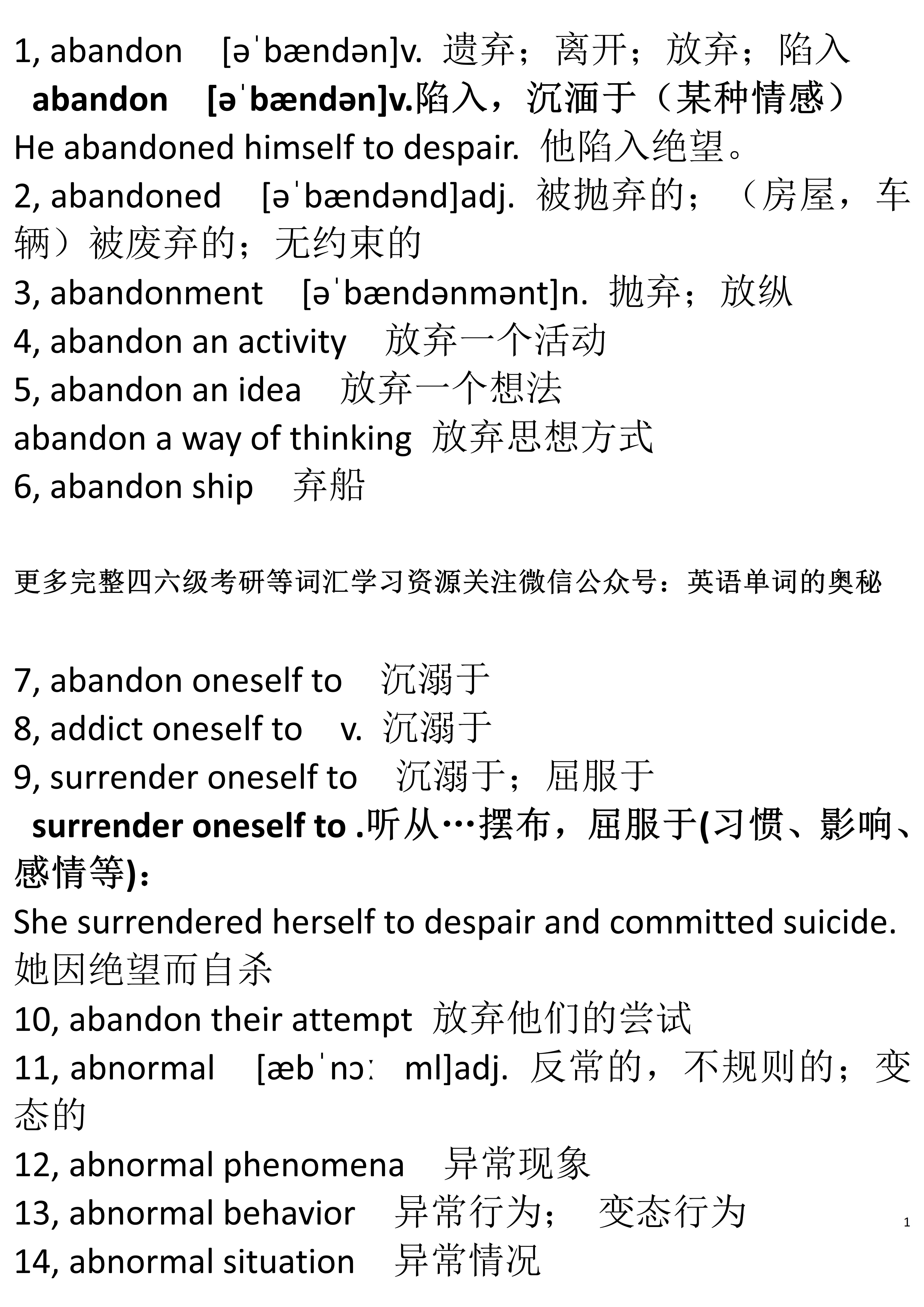 英语四六级单词词根词缀法记忆,单词达人形象记忆速背六级词汇