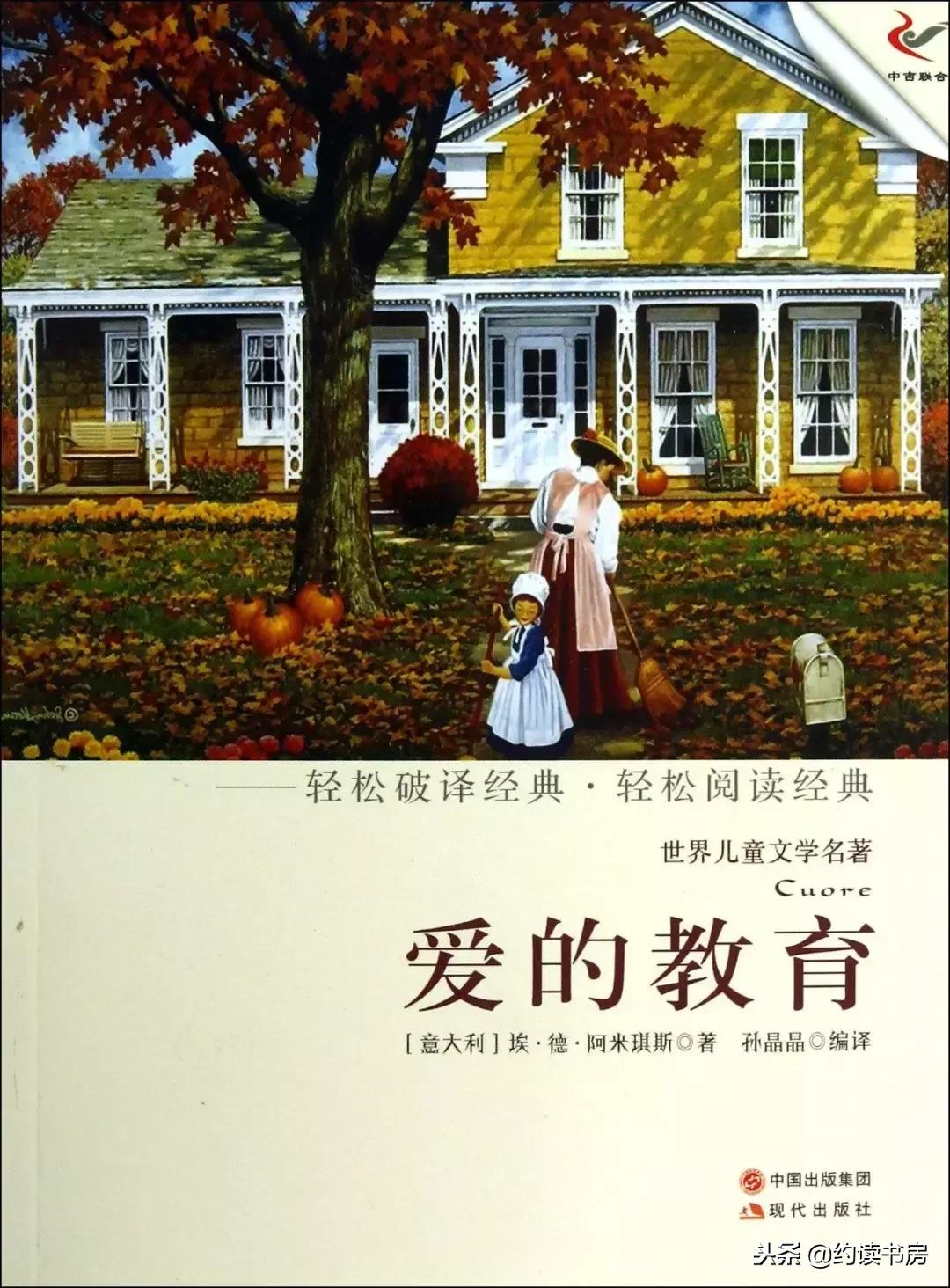 爱的教育的200字读后感,爱的教育其中一篇的读后感400字