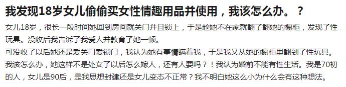 父母发现18岁女儿的情趣用品：性教育缺失带来的“性困扰”