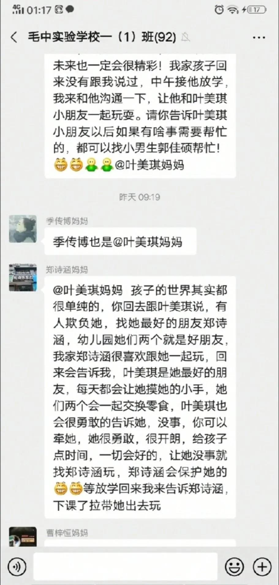 看到这些截图谁会舍得退出家长群,看了这些截图谁还会退出家长群