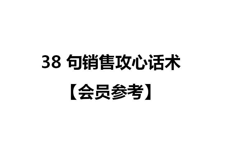 直入人心的八大销售技巧和话术,超有效的十堂销售技巧课