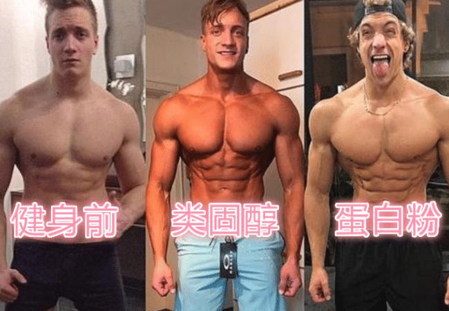 类固醇健身增肌饮食,增肌类的类固醇跟减脂的区别