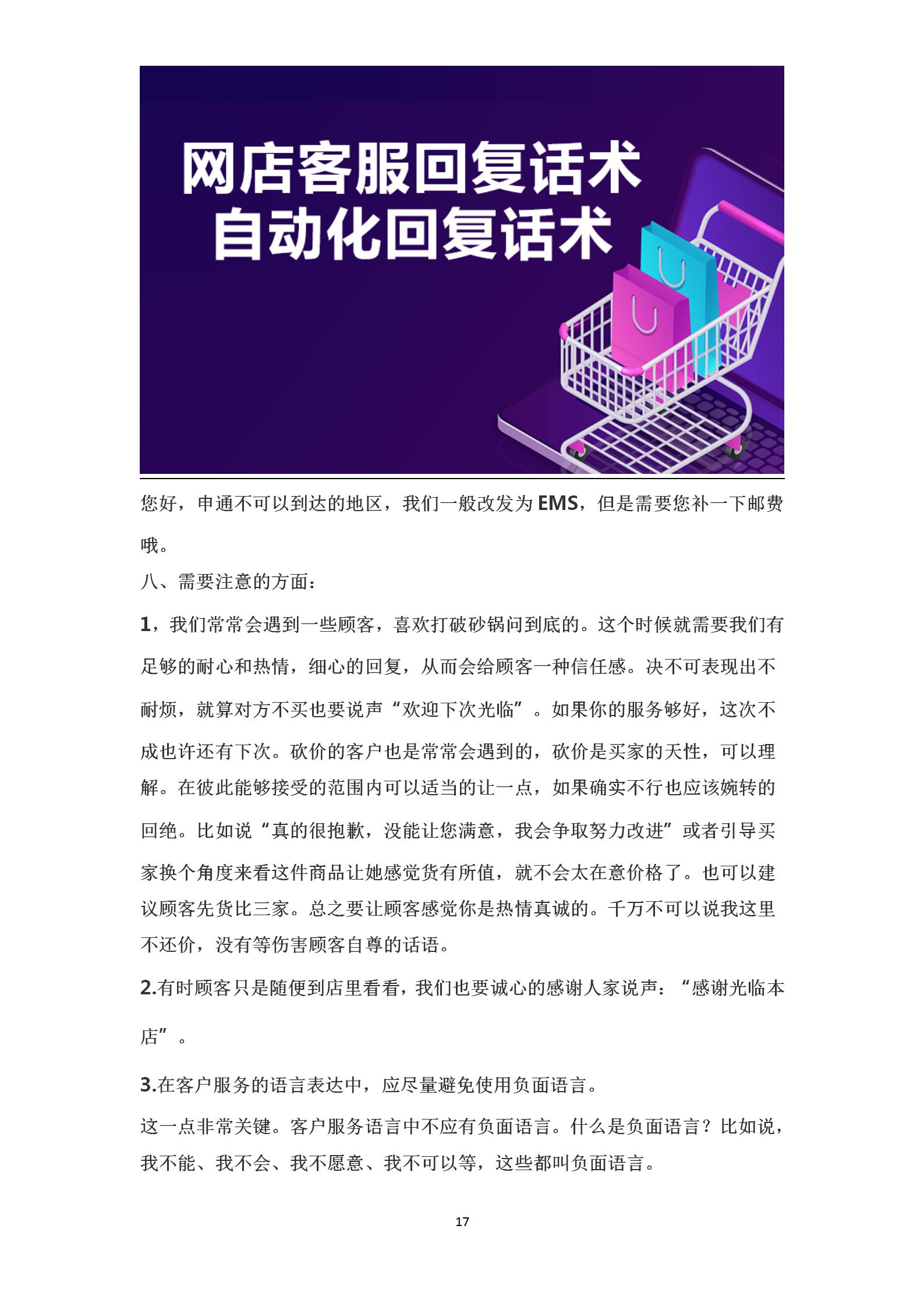 京东淘宝客服回话技巧,京东客服回复话术