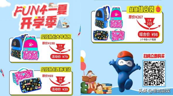 夏季有礼·秋天有韵丨全民嗨购之开学季来啦！