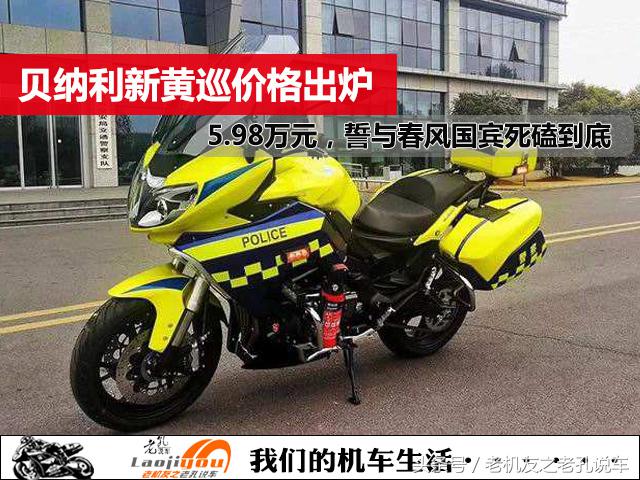 春风国宾和黄龙600哪个好,黄巡600和贝纳利502怎么选