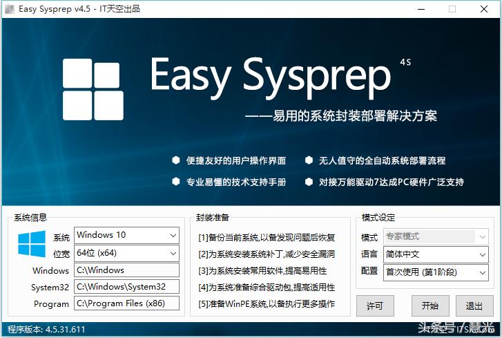如何使用sysprep重置电脑,如何使用win自带工具封装系统