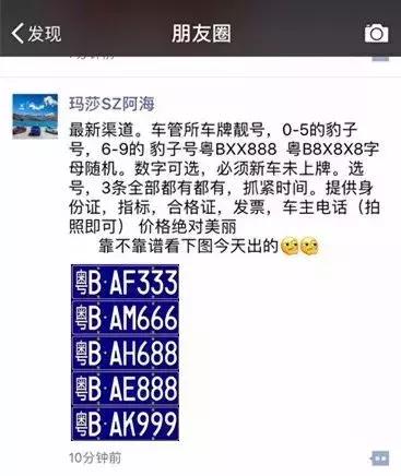 个人车牌靓号怎么出售,个人靓号牌照如何卖