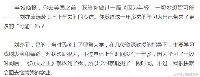 北电回应刘亦菲学历,刘亦菲怎么进的北电