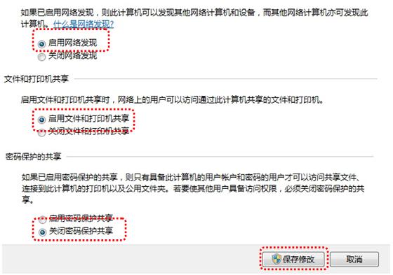 Windows7系统环境快速设置共享打印机