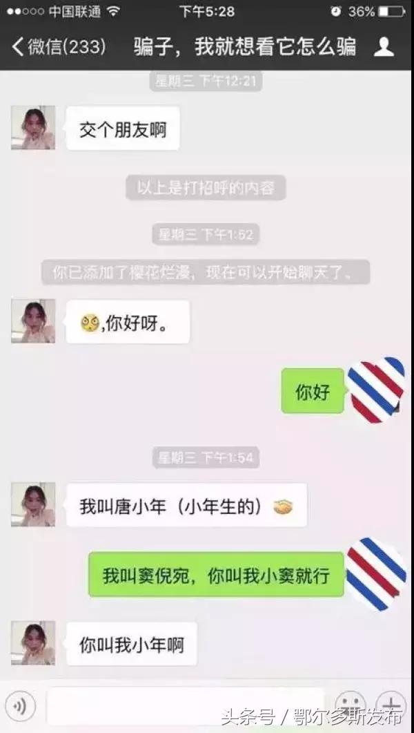 「提醒」为什么老有“美女”加你微信？这回真相了……