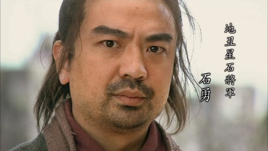 石勇在梁山算不算厉害人,石将军石勇与宋江相识