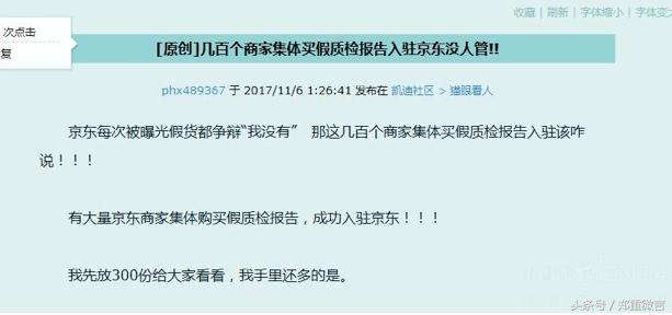 京东六六事件最新结果,京东六六事件进展