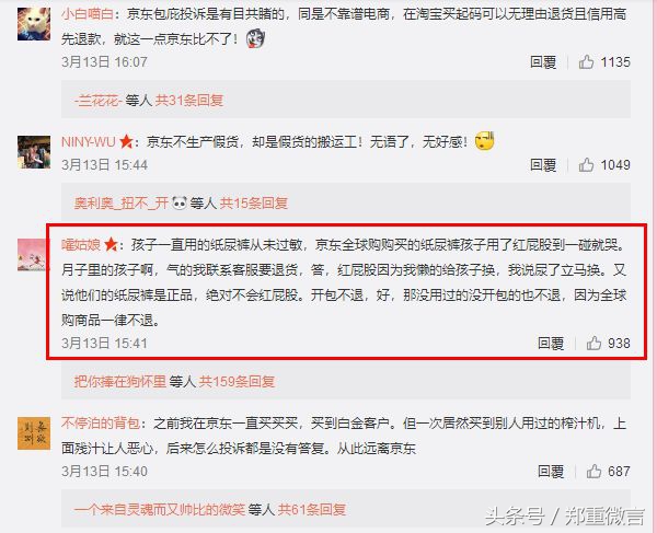 京东六六事件最新结果,京东六六事件进展