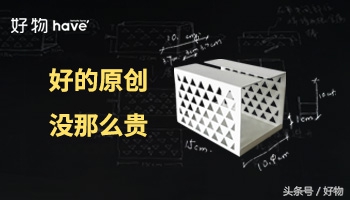 我们应该感谢网易严选吗？