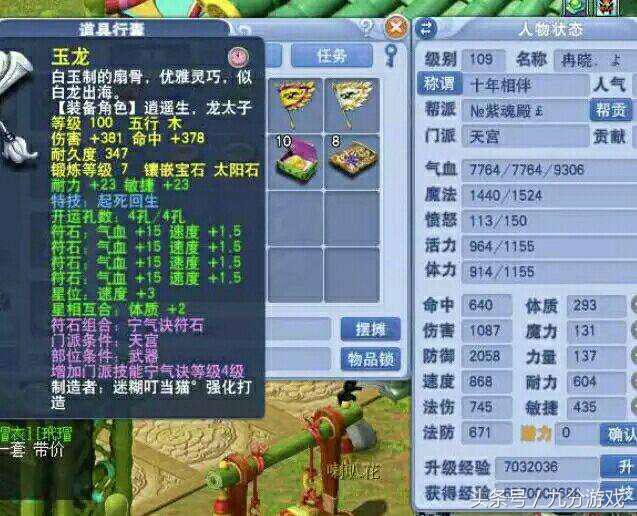 梦幻西游满技能力劈蓝胖子,梦幻西游2800法伤面板展示