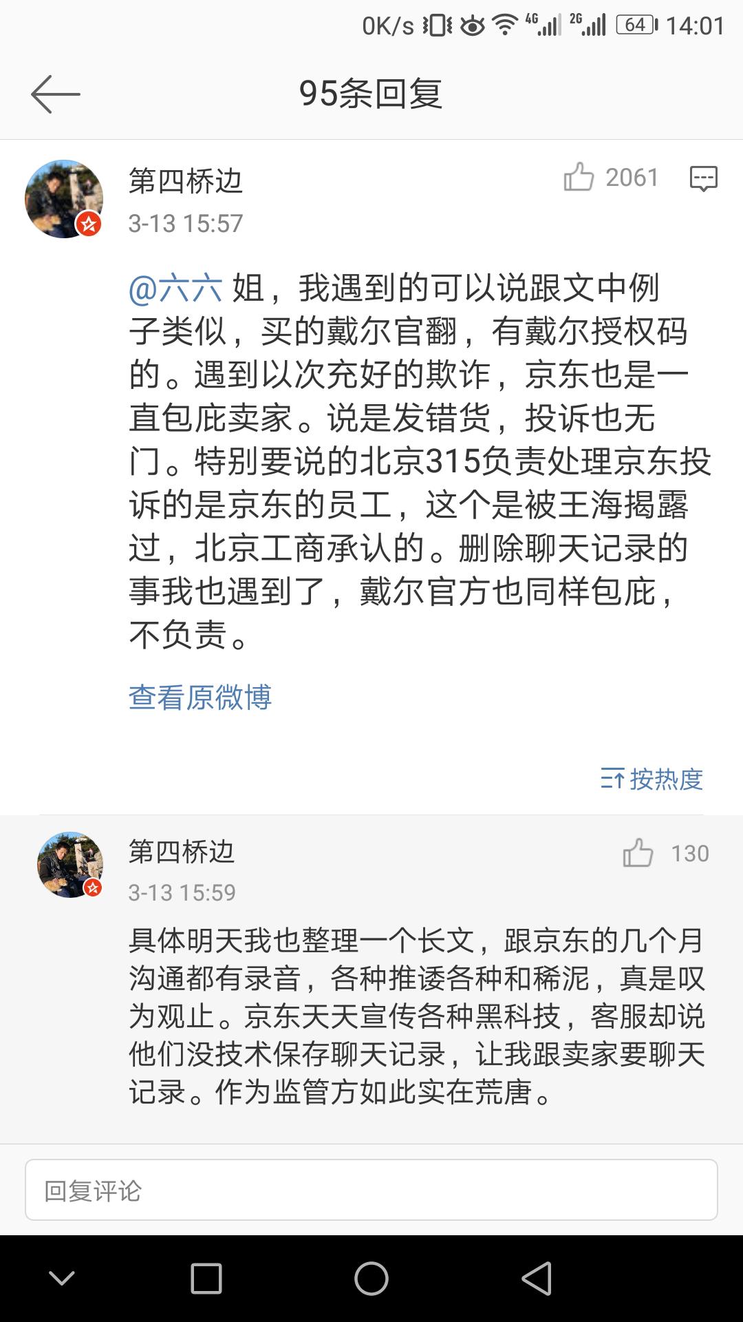 京东六六事件反思,六六事件对京东有影响吗