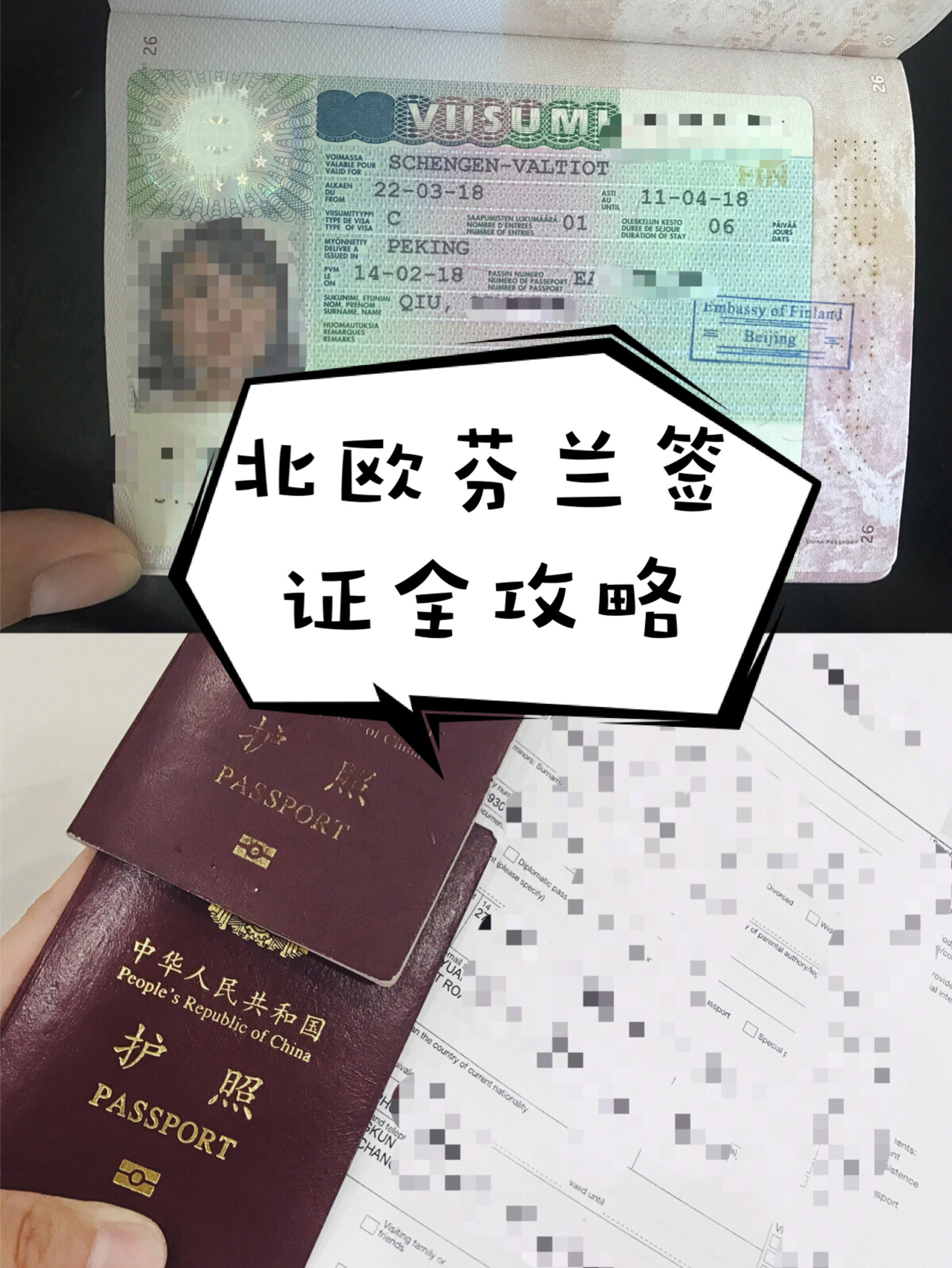 未婚无房无车无存款女孩,芬兰申根签证