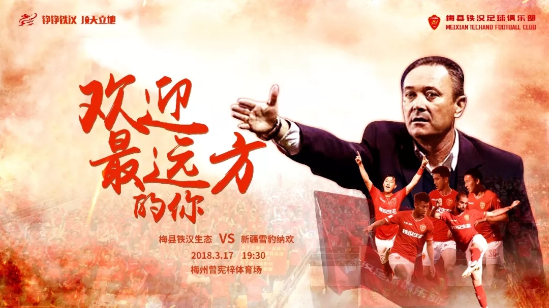 新疆雪豹纳欢阵容,北京人和对新疆雪豹