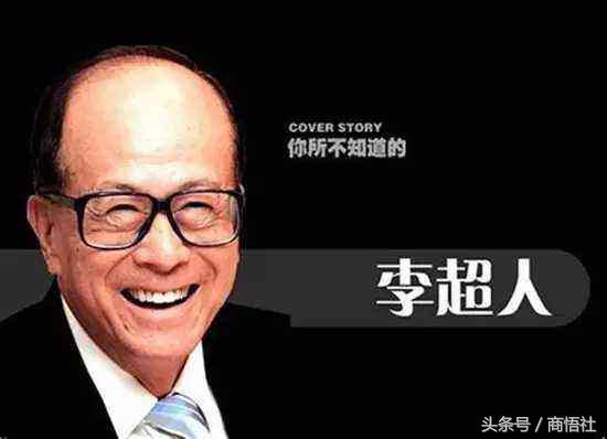 李嘉诚传记三大感受,最被认可的李嘉诚自传