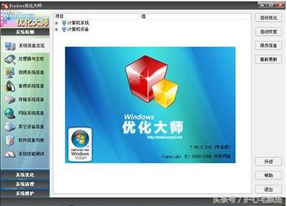 软媒魔方优化windows系统