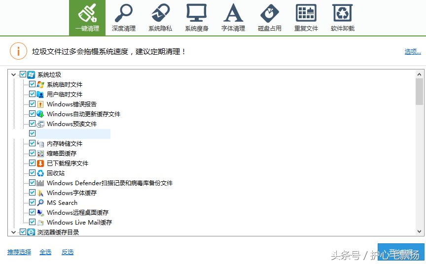 软媒魔方优化windows系统