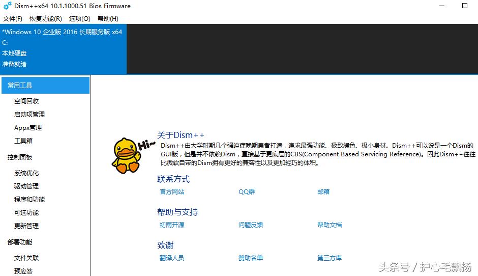 软媒魔方优化windows系统