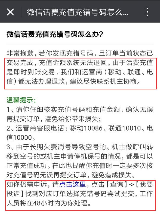 充话费充错了运营商可以退回吗,充错话费可以去运营商退吗