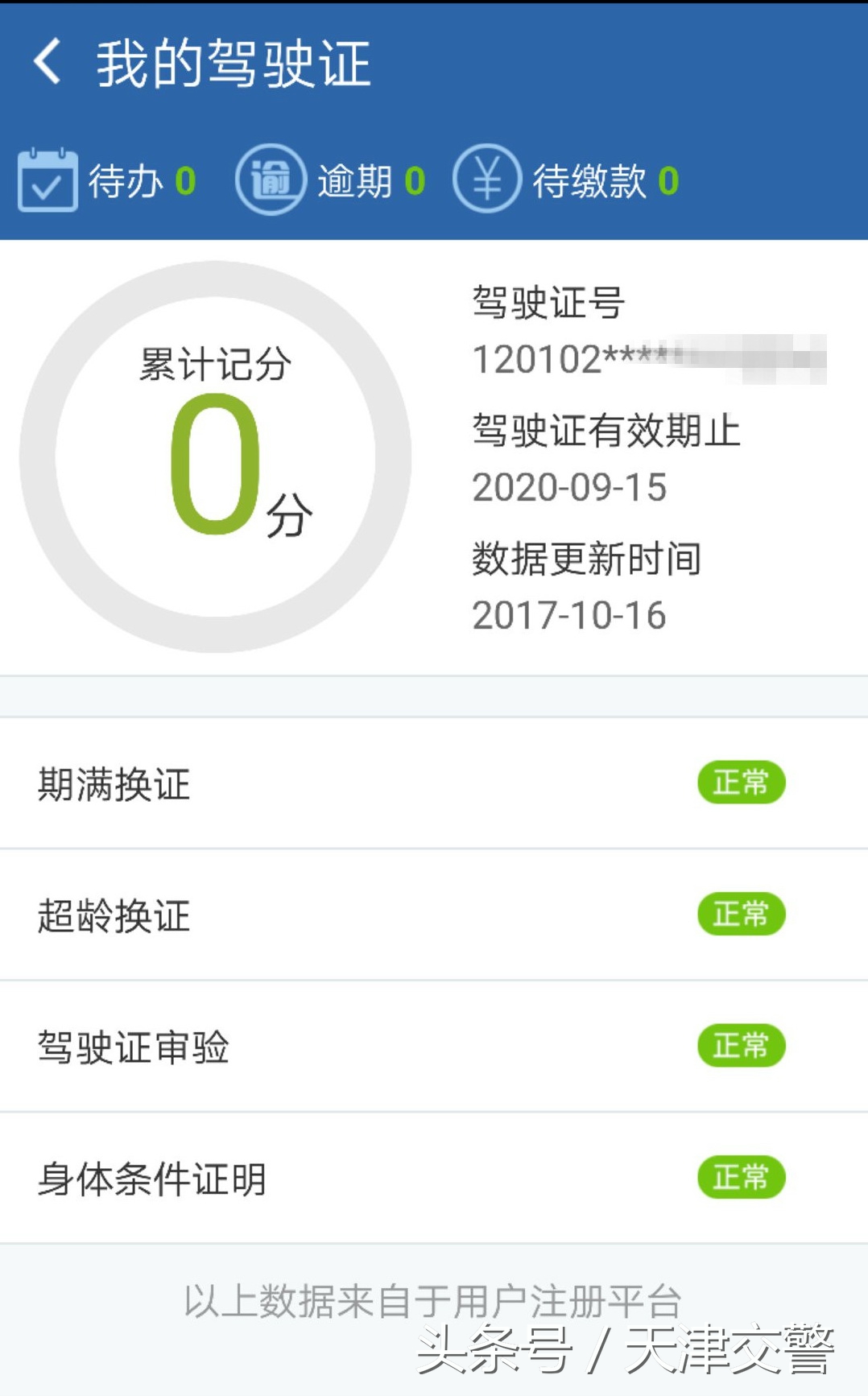 12123免费查违章app,下载12123查违章缴费app