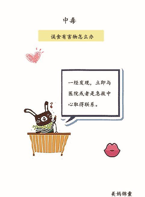 发现宝宝误食了家中的有毒食物怎么办