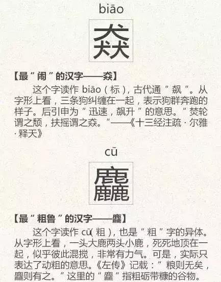 看到这些汉字，我感觉自己的语文白学了！