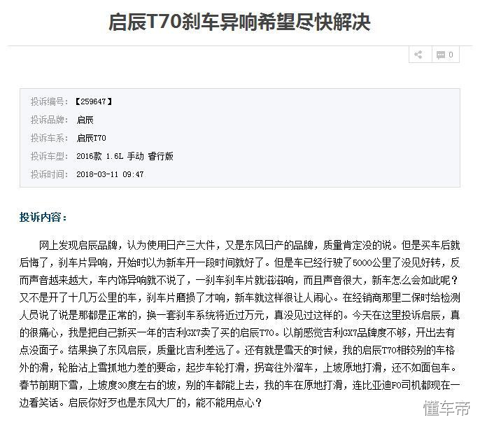 启辰防冻液泄漏,启辰漏防冻液怎么解决