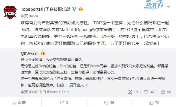 TOP经理发文：希望选手能向Marin和Ggoong学习