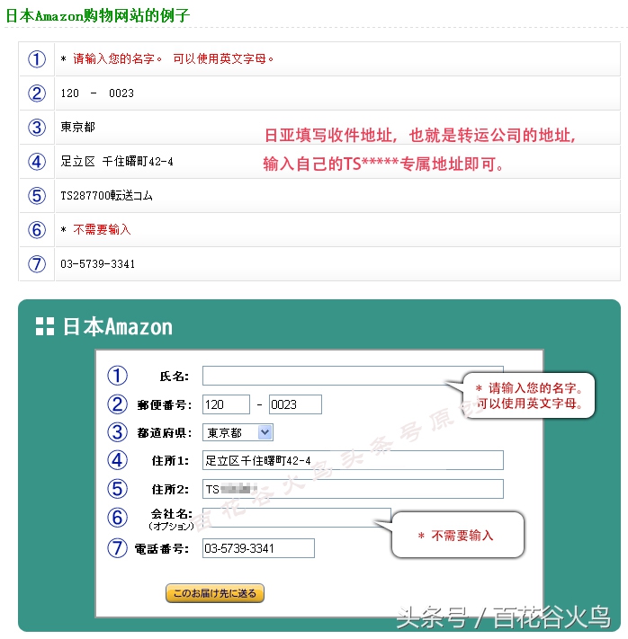 教您如何通过转运公司Tenso海淘日本亚马逊（图文教程）