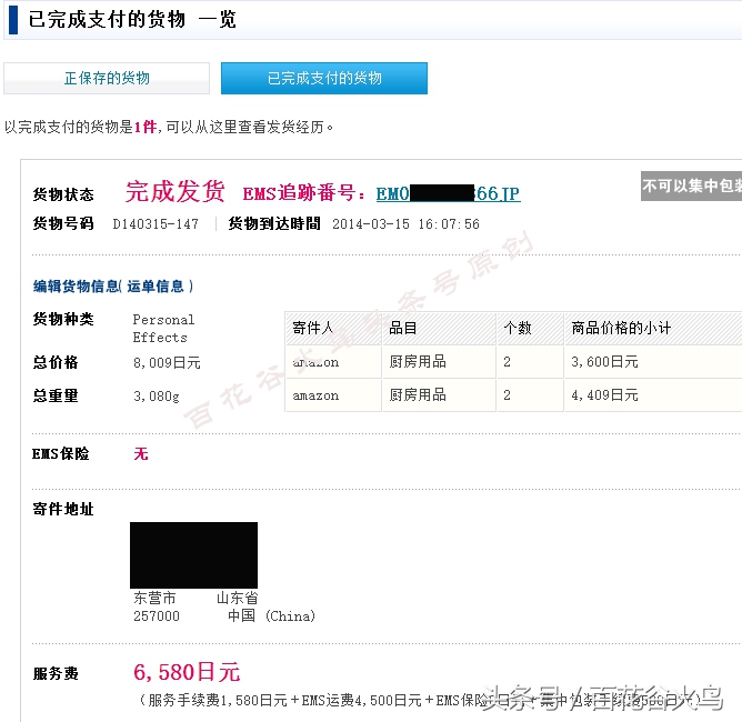 教您如何通过转运公司Tenso海淘日本亚马逊（图文教程）