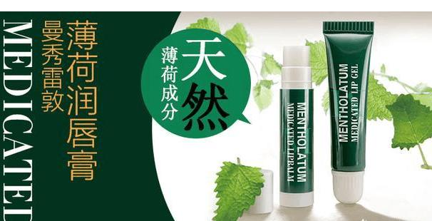 曼秀雷敦质量好吗,曼秀雷敦的东西怎么样