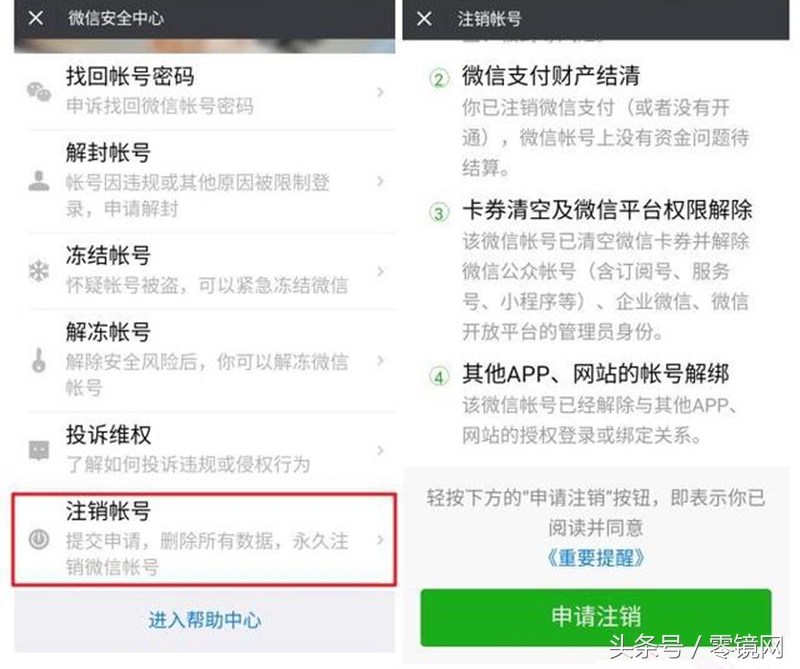 腾讯QQ可以注销账号？不好意思，你的信息至少还得保留60天！