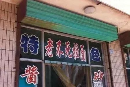 特别出名的广告店名称,最近很火的广告店名称