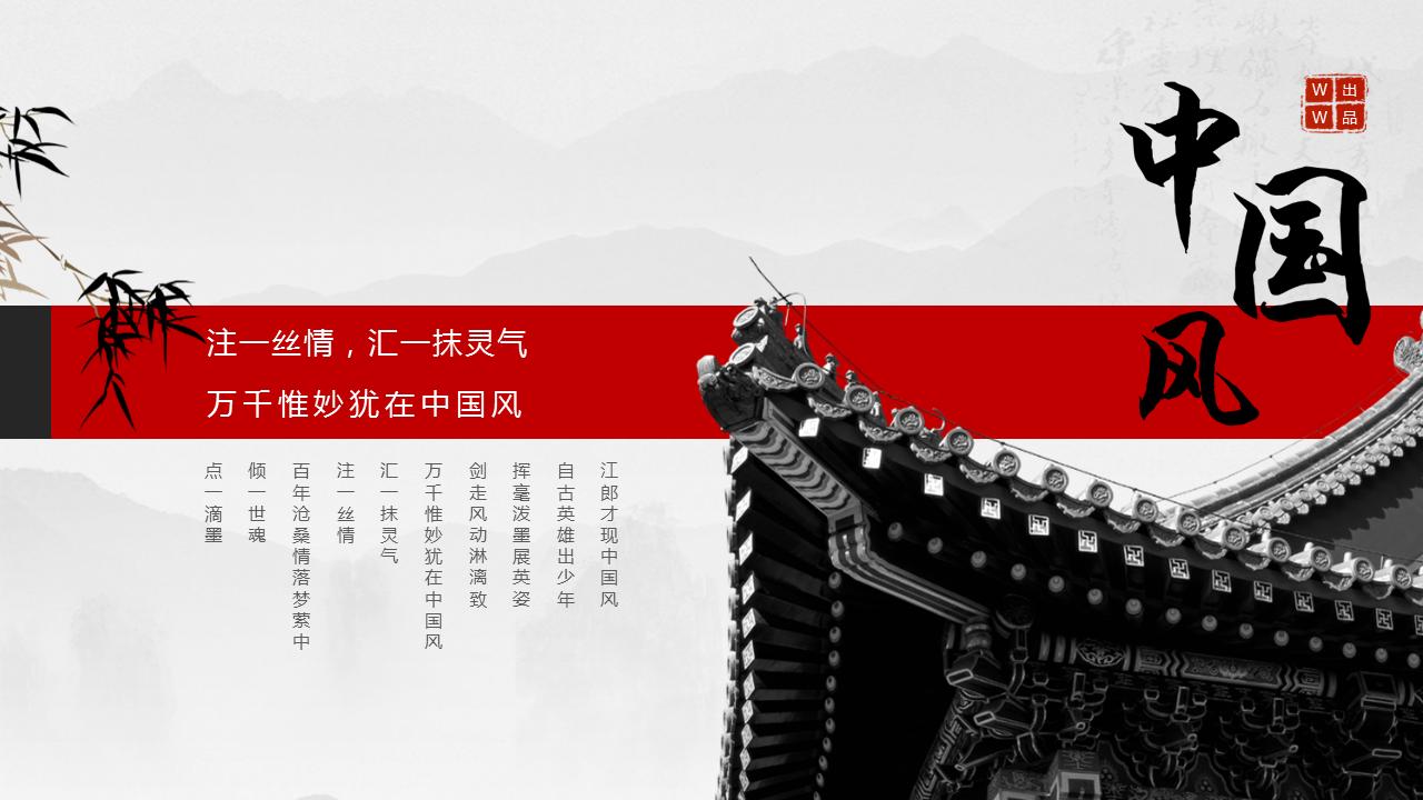 中国传统文化风格ppt,中国风传统文化ppt