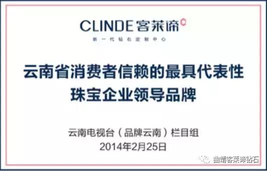 曲靖客莱谛珠宝,客莱谛珠宝钻石定制中心