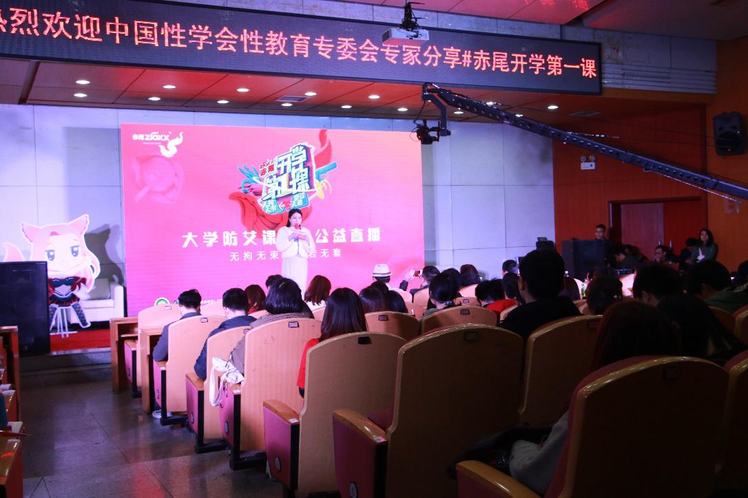 赤尾走进高校，携手中国性学会专家开启直播课堂