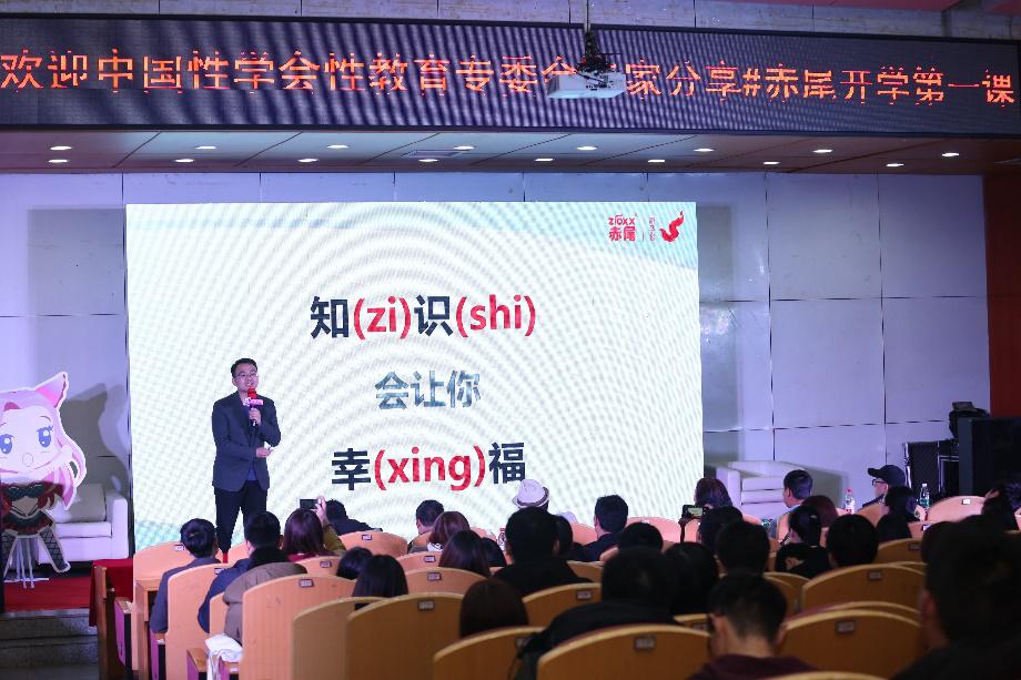 赤尾走进高校，携手中国性学会专家开启直播课堂